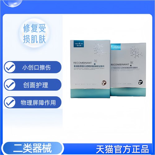 重组胶原蛋白透明质酸钠修复敷料