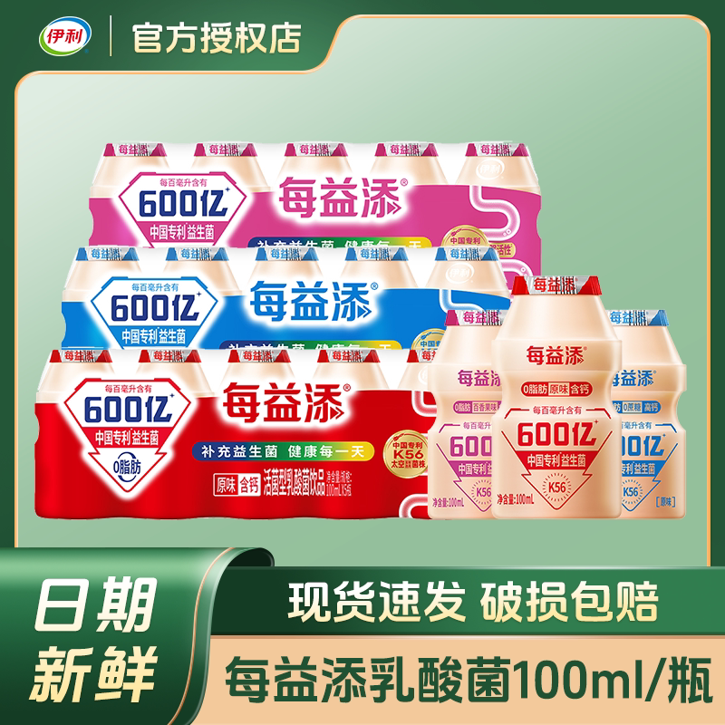 伊利每益添活菌乳酸菌饮品100ml*15瓶原味益生菌0蔗糖0脂肪百香果