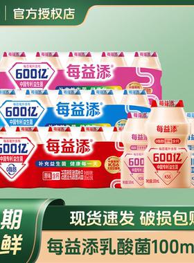 伊利每益添活菌乳酸菌饮品100ml*15瓶原味益生菌0蔗糖0脂肪百香果
