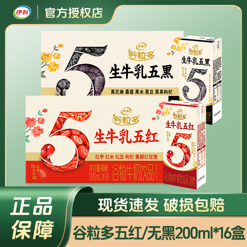 伊利谷粒多生牛乳五红五黑200ml*16盒整箱营养谷物牛奶饮品,咖啡/麦片/冲饮,含乳饮料,淘宝优惠券,粉丝福利购,淘宝优惠卷