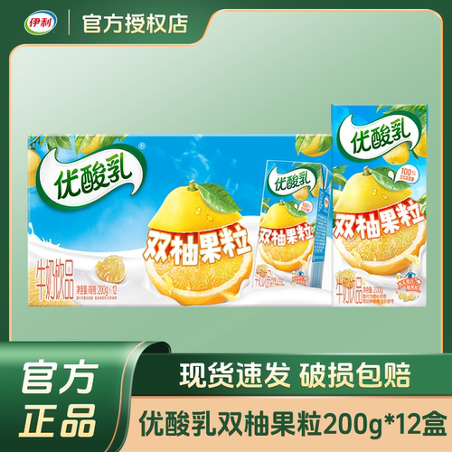 【11月产】伊利优酸乳双柚果粒200g*12盒装NFC双柚果汁牛奶饮品