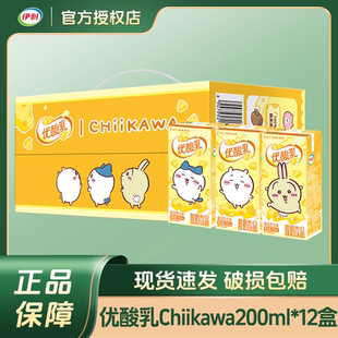 【吉伊卡哇CHIIKAWA】伊利优酸乳黄油芝士味200ml*12盒装酸奶饮品