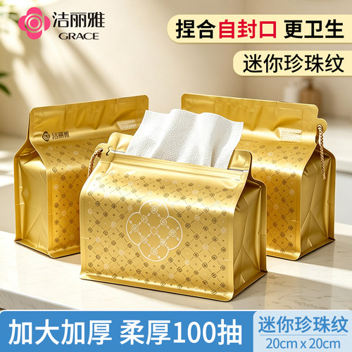 洁丽雅一次性洗脸巾纯棉迷你珍珠纹加厚加大悬挂美容院洁面家庭装