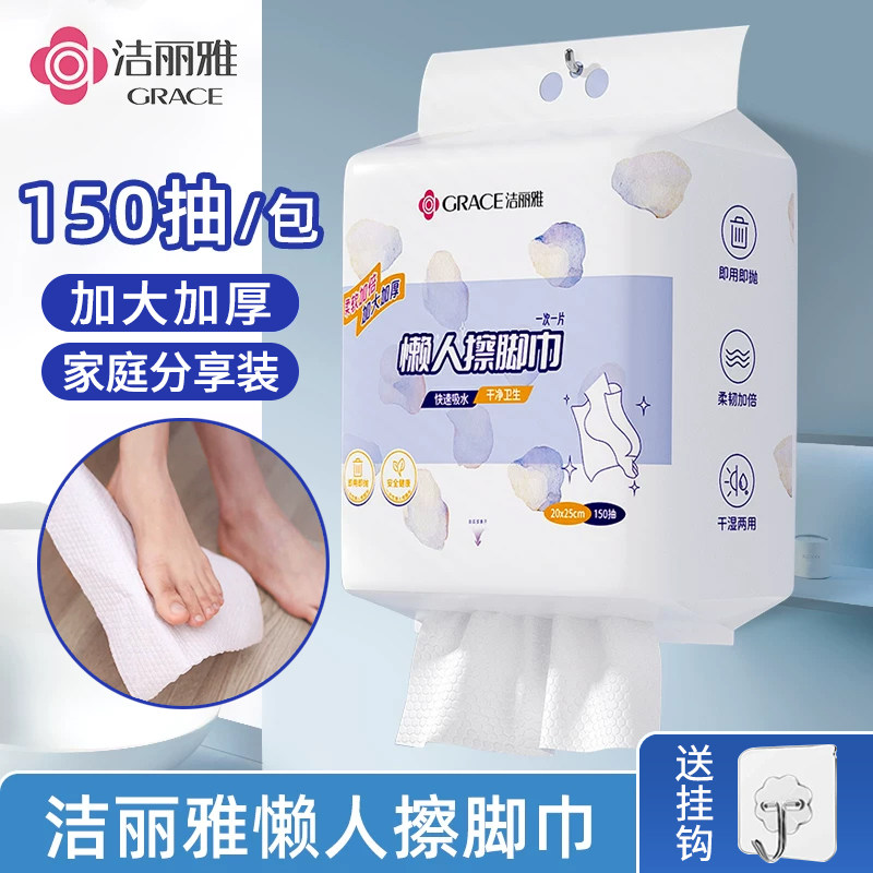 洁丽雅一次性擦脚布家用懒人纸巾足疗强吸水毛巾洗脚抹脚加大加厚