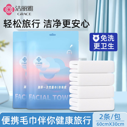 洁丽雅一次性毛巾棉柔巾男女单独包装加厚加大旅行出差酒店用品