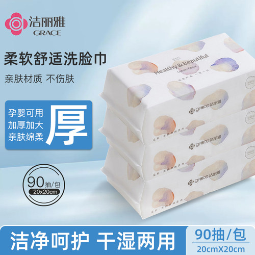 洁丽雅通用一次性洗脸巾