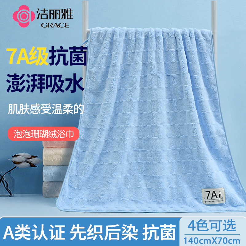 洁丽雅7A抗菌浴巾2025新款比纯棉吸水速干男女款珊瑚绒大人裹巾