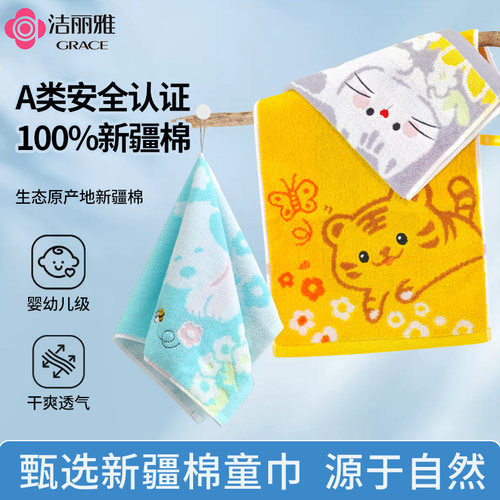 洁丽雅新疆棉儿童毛巾