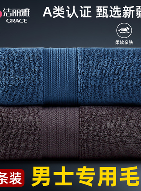 洁丽雅毛巾男士洗脸纯棉家用加厚成人柔软吸水面巾女不掉毛洗澡巾