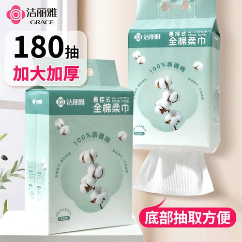 洁丽雅一次性洗脸巾悬挂抽取式加大加厚卸妆洁面壁挂式擦脸巾正品