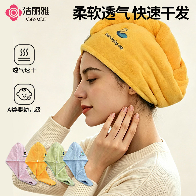grace/洁丽雅干发帽超强吸水速干发包头巾加厚擦头毛巾/浴帽1条女图片