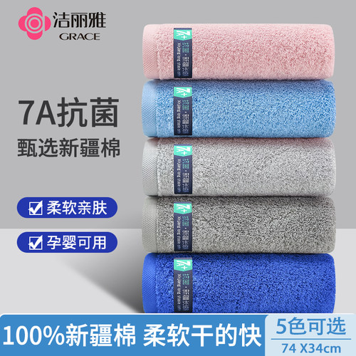 洁丽雅7A抗菌纯棉毛巾新疆棉