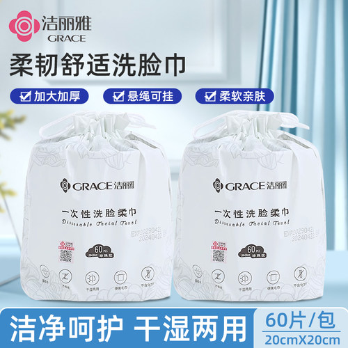洁丽雅一次性洗脸巾洁面巾女加厚美容院洗面擦脸巾纸卷筒式家庭装