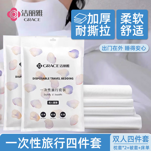 洁丽雅无纺布一次性四件套