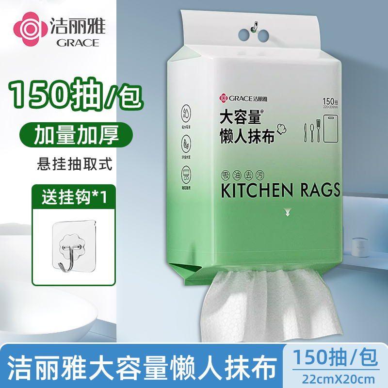 1提装】洁丽雅懒人抹布悬挂式一次性洗碗巾家用清洁干湿两用加厚