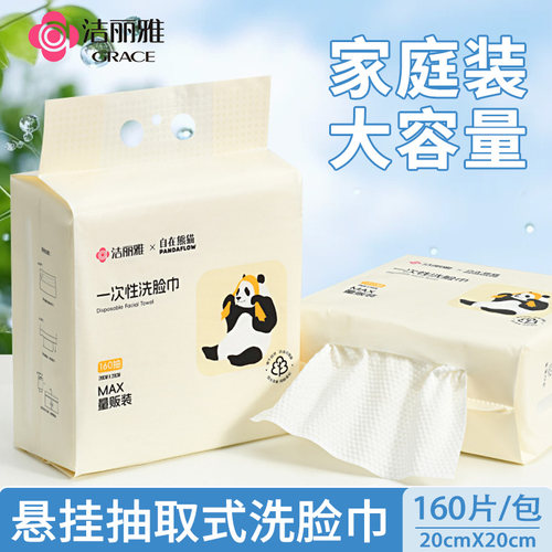 洁丽雅洗脸巾一次性女悬挂抽取式加大家庭装美容院专用擦脸面巾