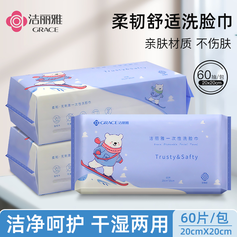 3包装 洁丽雅洗脸巾女一次性洗面化妆擦脸洁面巾抽纸式加厚棉柔巾