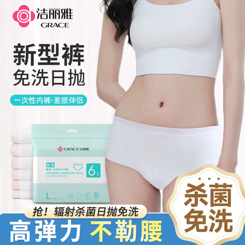 洁丽雅一次性内裤女透气无痕免洗日抛轻薄高弹女款三角短裤女士