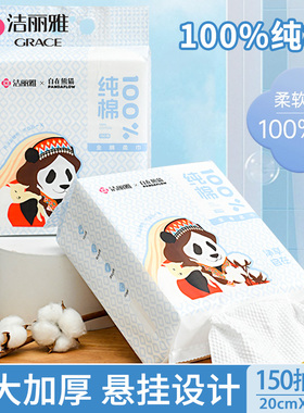 洁丽雅自在熊猫系列洗脸巾悬挂式壁挂式加厚洁面大容量100%棉柔巾