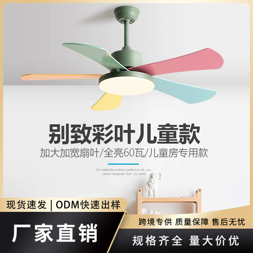 儿童房风扇灯卧室餐厅吊扇灯幼儿园简约智能变频灯扇一体风扇吊灯