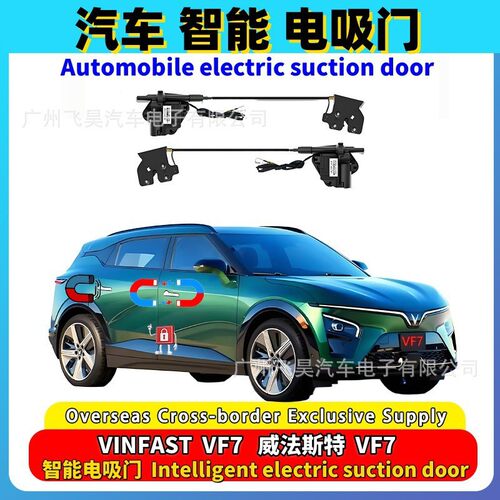 VINFASTVF7四门电吸智能合门