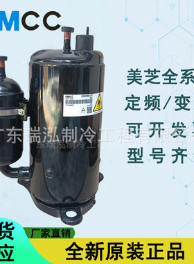 1.5匹GMCC全新美芝DSG320S1UFT转子式50HZ制冷压缩机环保雪种R290