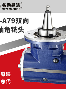 现货供应KS-A79双向主轴角铣头 龙门铣床附件铣削动力双向角度头