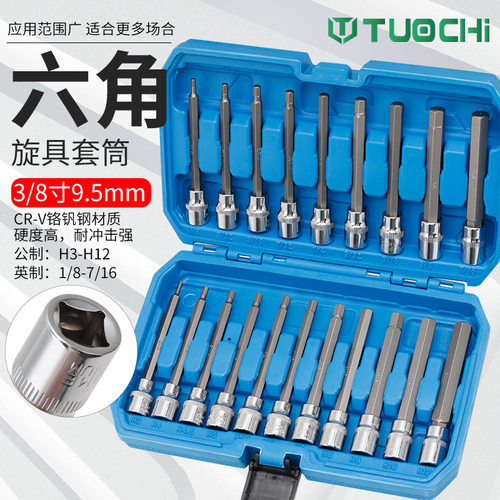 3/8加长公制英制旋具批头20件中飞内六角套筒套装内六方内6角扳手