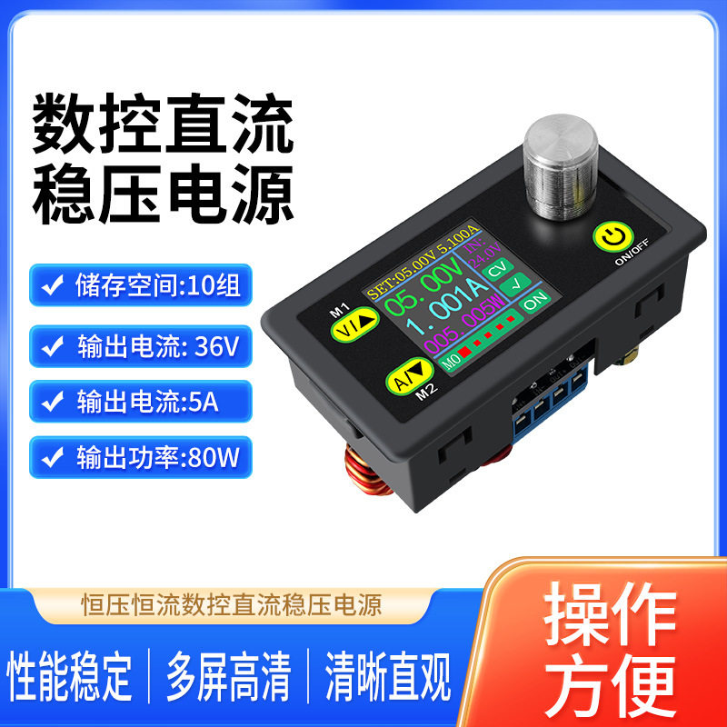 可调数控直流稳压电源液晶显示电压电流表恒压恒流升降5A 36V