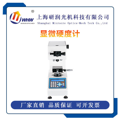 显微维氏硬度计HV-1000手动转塔金属钢渗碳层热处理薄片硬度