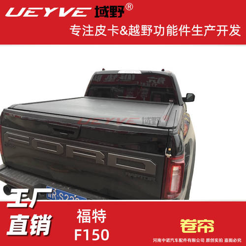 猛禽F150卷帘门伸缩平盖推拉后盖改装后雨篷尾箱平板盖电动
