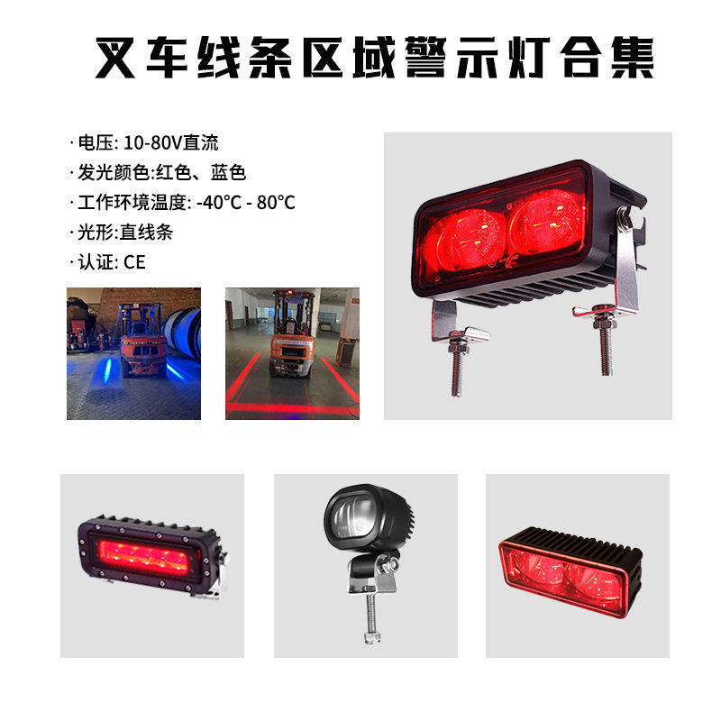 跨境红蓝光一字箭头弧形边界区域灯 LED叉车警示灯倒车工X20