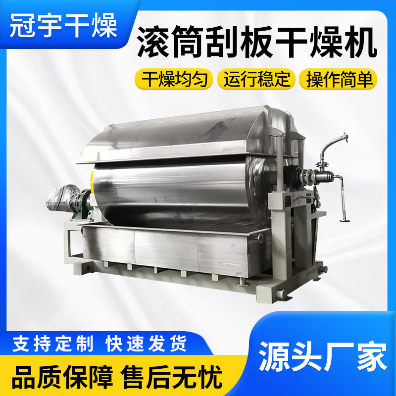 净水剂滚筒刮板干燥机植物胶双滚筒干燥机蒸汽加热滚筒刮板干燥机