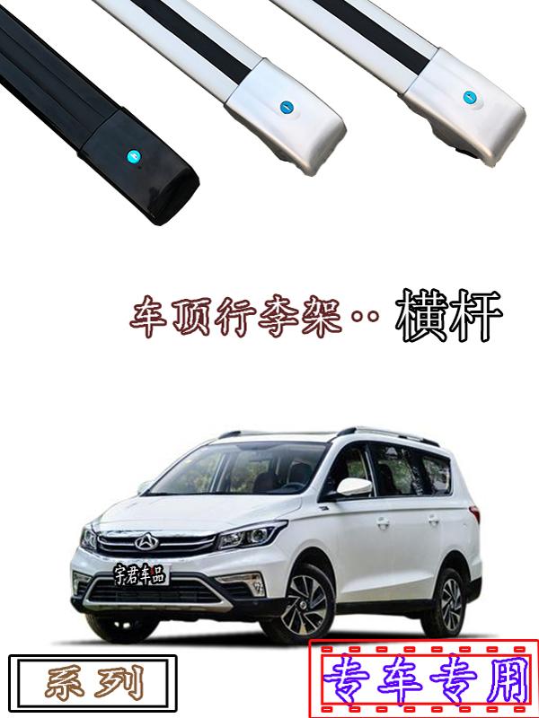适用长安CX70欧尚欧诺睿行S50T欧尚科赛A800车顶行李架横杆铝合金图片