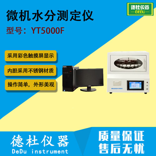 YT5000F微机水分测定仪 煤、焦碳等的全水分（和分析水）测定
