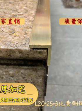 加厚L型铜收边条装饰铜条直角铜压条7字木地板压边条楼梯铜条