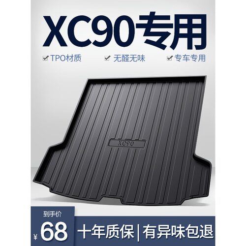 XC90后备箱垫汽车用品大全内饰改装配件7座tpe防水尾箱垫