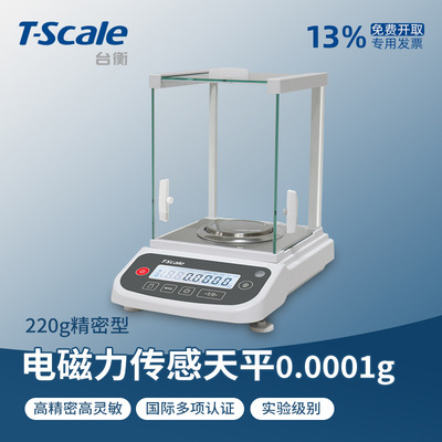 台衡0.1mg高精密度分析天平