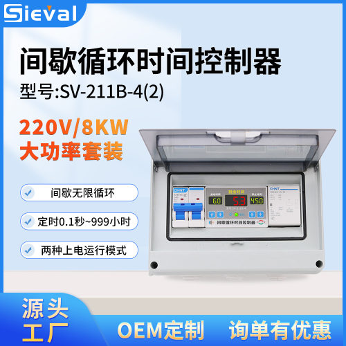 西法电子间歇循环时间控制器时控开关220V/8KW套装SV-211B-4(2)