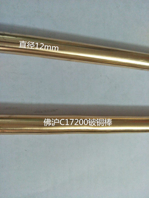 C17200铍青铜棒 铍铜棒 铍铜带 铍铜板 磷青铜棒 10mm 11mm12mm