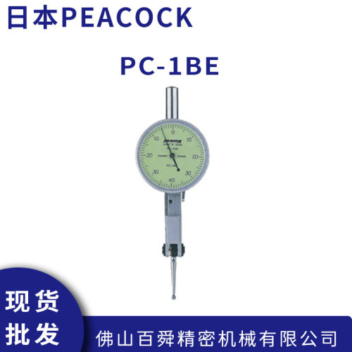 日本孔雀PEACOCK低测定压力杠杆指示表PC-1BE原装正品