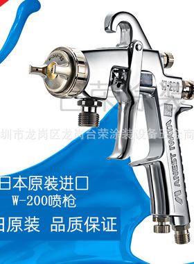阿耐思特岩田喷枪W-200-152S/G吸上式重力式W-200--122P压送式枪