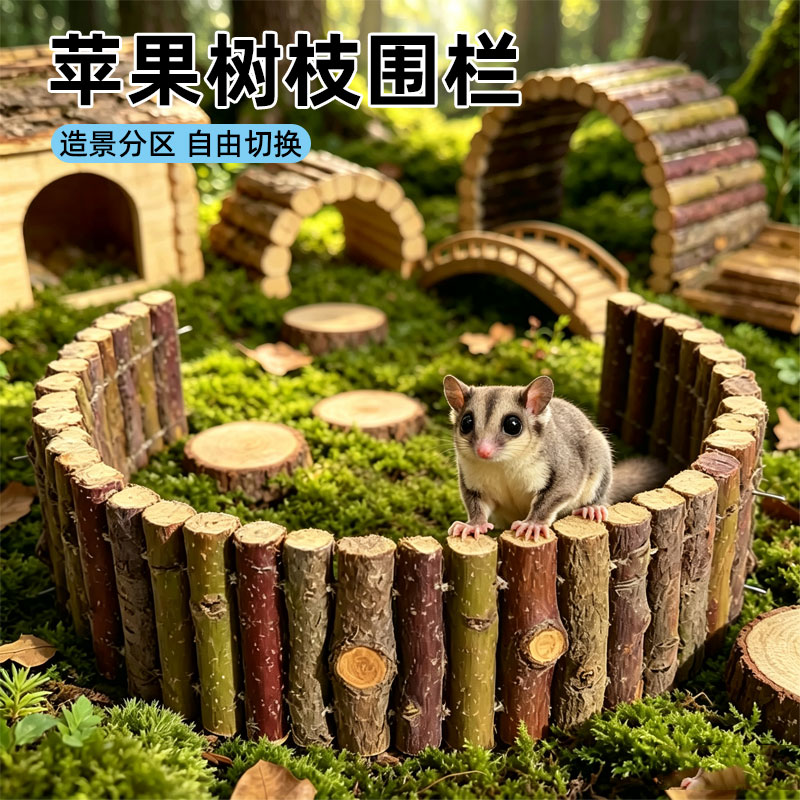 实木蜜袋鼯仓鼠围栏爬梯拱桥玩具