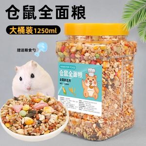 冠之亚新鲜天然仓鼠粮食