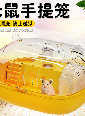 仓鼠外带笼子金丝熊专用便宜豪华房子透明室外笼子豪华款专用笼子