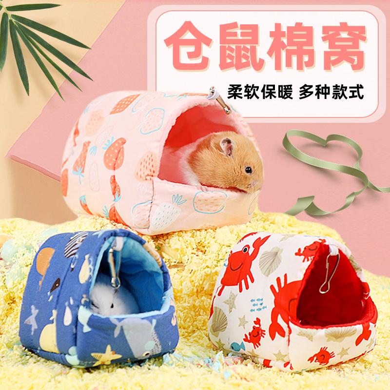 仓鼠过冬保暖棉窝加厚款