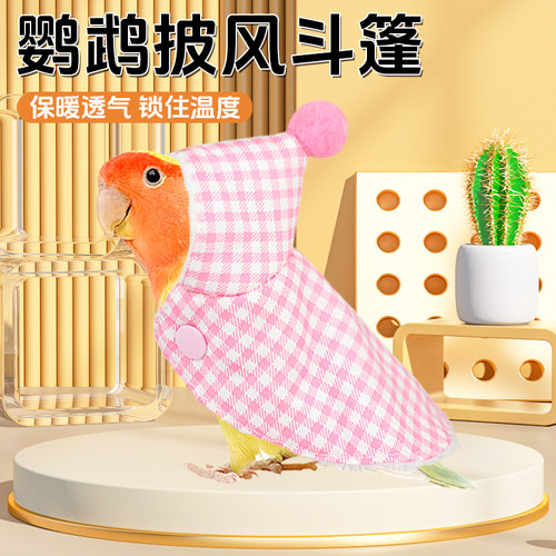 鹦鹉服饰披风斗篷秋冬季小鸟衣服虎皮牡丹玄凤加厚保暖防风外出服