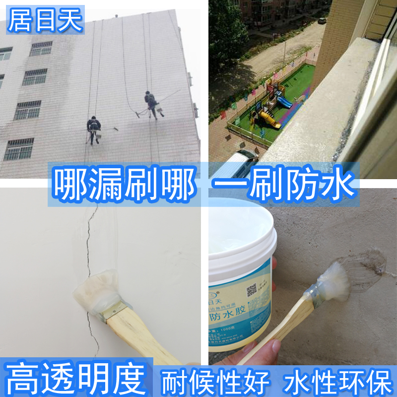 外墙防水涂料透明防水胶卫生间防水材料防潮内墙室外窗台漏水补漏