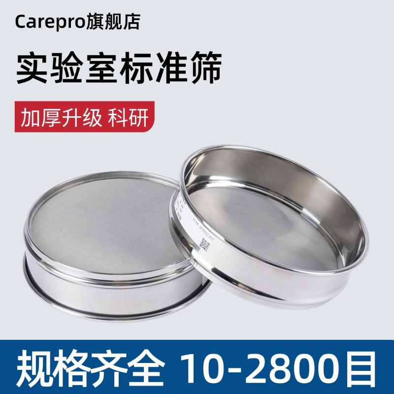 筛子筛网实验室标准筛304不锈钢细粉筛试验筛检验筛过滤网分样筛