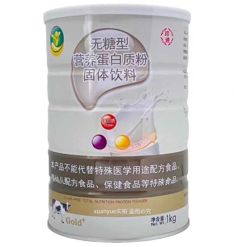 正品珍迪无糖型营养蛋白质粉1千大豆分离蛋白/混合蛋